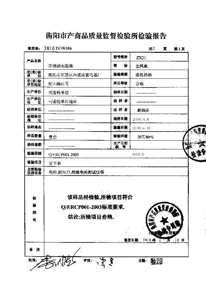 西渡成套電器廠不繡鋼電阻器,西渡成套電器廠防雨電阻器,西渡成套電器廠電阻柜,衡陽(yáng)市西渡成套電器廠有限責(zé)任公司